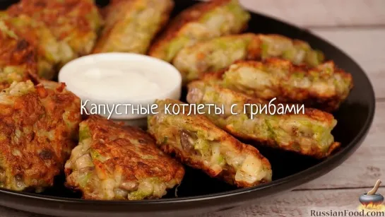 Капустные котлеты с грибами