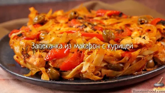 Запеканка из макарон с курицей