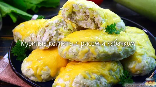 Куриные котлеты с рисом и кабачком