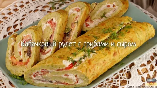 Кабачковый рулет с грибами и сыром