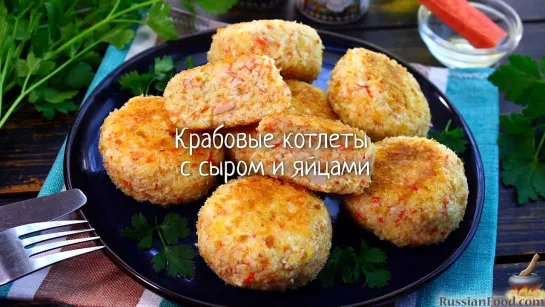 Крабовые котлеты с сыром и яйцами