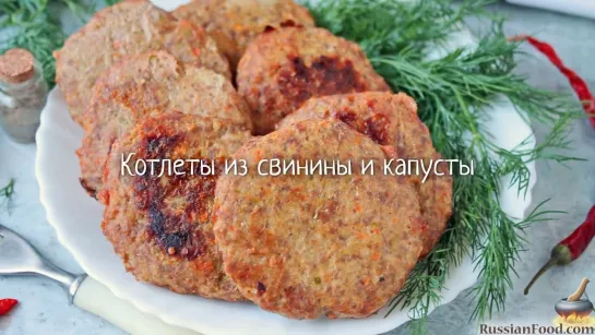 Котлеты из свинины и капусты