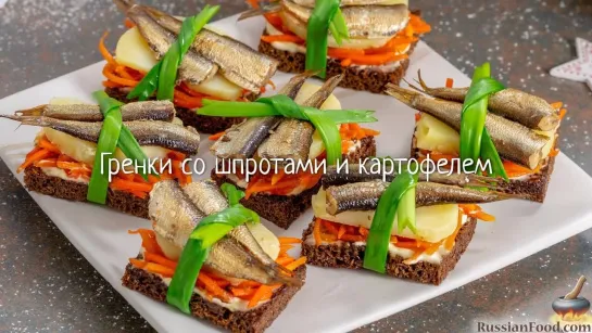 Гренки со шпротами и картофелем