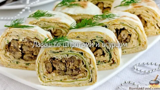 Лаваш со шпротами и огурцом