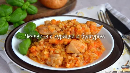 Чечевица с курицей и булгуром