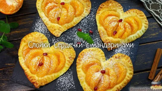 Слойки с мандаринами