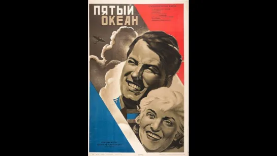 к/ф "Пятый океан" 1940г.