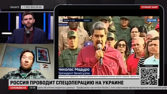 Центр Чавеса на Соловьёв Live: Егор Лидовской о том, как Мадуро послал США и как Россия стала лидером свободного мира