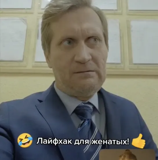 Лайфхак для женатых😆