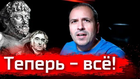 Константин Сёмин. СТРИМ. Теперь - всё! 13.10.2024 г.