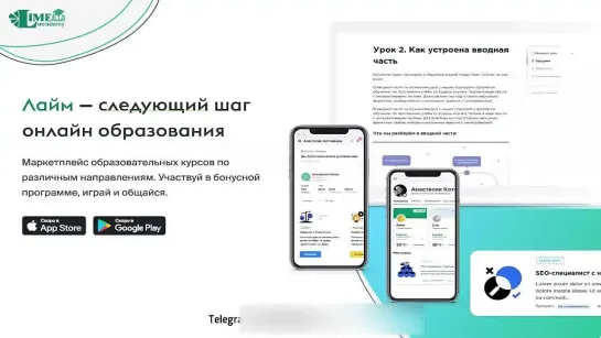 Краткая презентация компании Lime академия (720p)