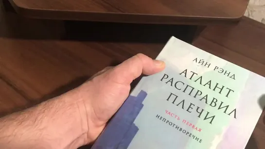 Распаковка Книги Атлант расправил плечи (в 3 томах) - Айн Рэнд (твердый переплет) из rozetka.com.ua