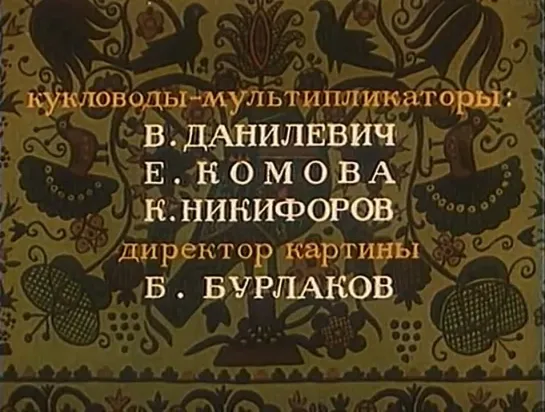 Два жадных медвежонка ( 1954 )