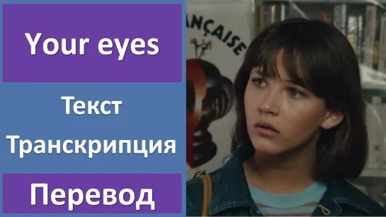 Cook Da Books - Your Eyes - перевод песни с транскрипцией