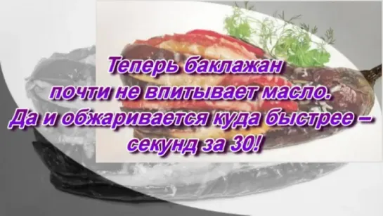 Как жарить баклажан