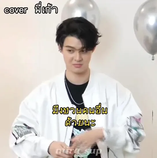 2022-10-07 Суп  #Saint_sup изображает #kongthappeak #number_9th #gulfkanawut #mikepanithan