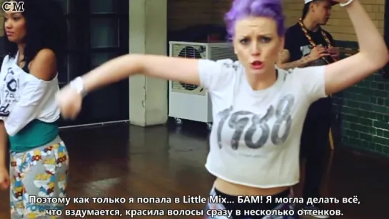 Little Mix - Get To Know Perrie (VEVO LIFT): Brought To You By McDonald's [RusSub]