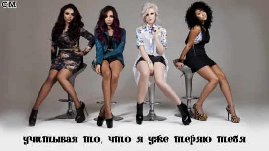 Little Mix - Turn Your Face [RusSub]