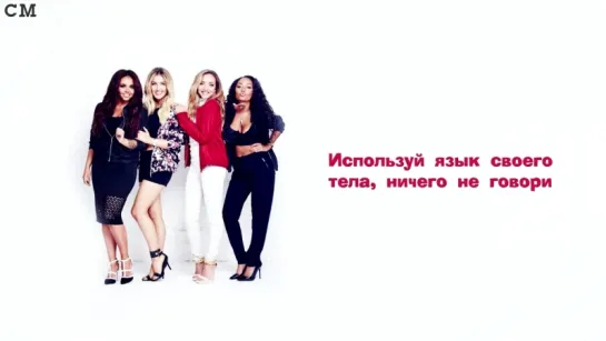 Little Mix - Red Planet (feat. T-Boz) [RusSub]