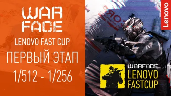 Warface Lenovo Cup: Первый этап