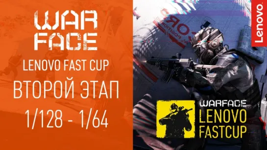 Warface Lenovo Cup: Второй этап