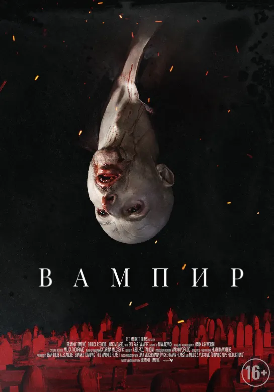 Вампир (2021) трейлер