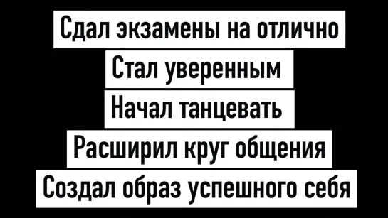 Работа с подростком. Результат