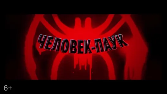 Человек-Паук_ Через вселенные - трейлер