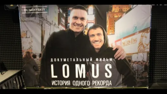 «LOMUS». "История одного рекорда" Д/ф