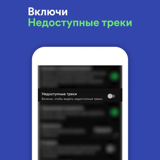 Spotify Russia