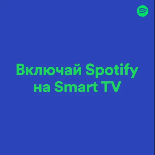 Spotify Smart TV