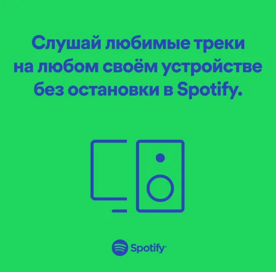 Spotify Connect