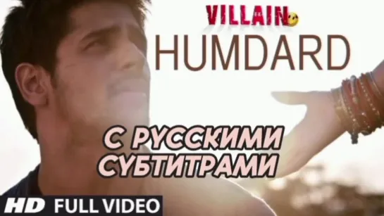 Humdard [с рус.суб] | Ek Villain | Arijit Singh | Mithoon