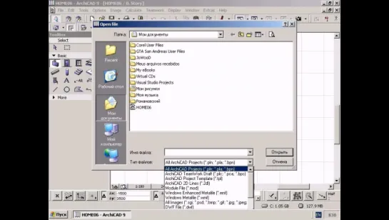 ArchiCAD® 3 в 1 - Открытие и сохранение файлов других форматов