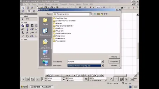 ArchiCAD® 3 в 1 - Открытие и сохранение файлов ArchiCAD®