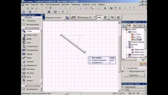 ArchiCAD® 3 в 1 - Размещение и удаление направляющих линий