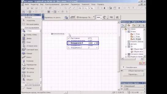 ArchiCAD® 3 в 1 - Ввод данных в табло слежения