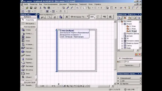 ArchiCAD® 3 в 1 - Назначение цвета для выбранных элементов