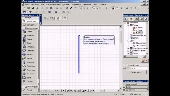 ArchiCAD® 3 в 1 - Окно информации об элементе