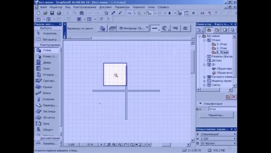 ArchiCAD® 3 в 1 - Волшебная палочка