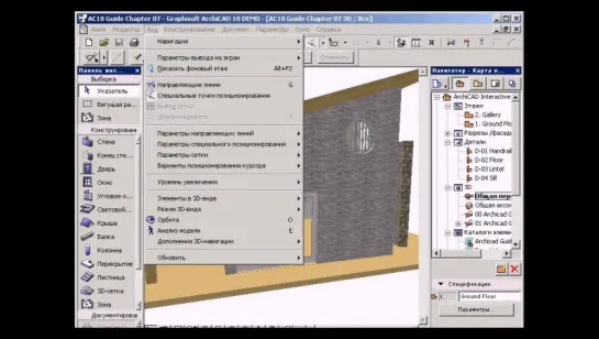 ArchiCAD® 3 в 1 - Инновационный метод