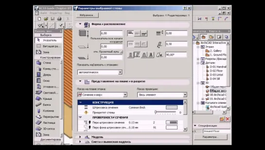 ArchiCAD® 3 в 1 - Расположение элементов под углом