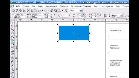 Моментальное изучение CorelDRAW. Урок 1