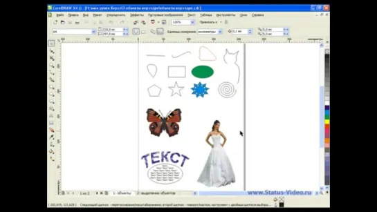 CorelDRAW для начинающих - Урок 02. Объекты векторной графики