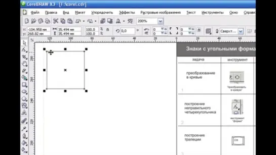 CorelDRAW Урок 5