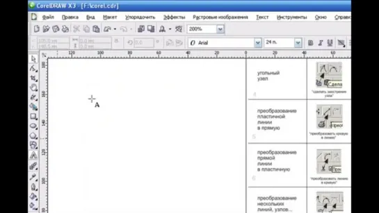 CorelDRAW. Урок 6