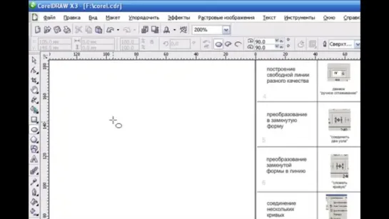 CorelDRAW. Урок 7