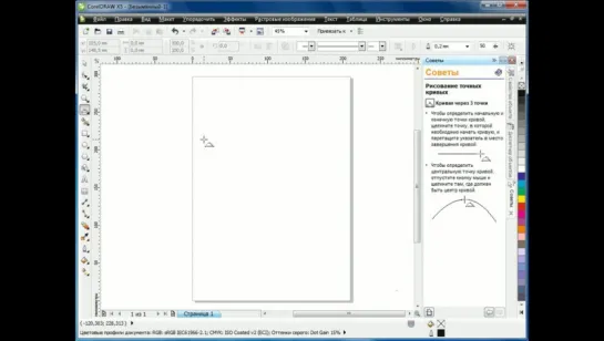CorelDRAW X5 для начинающих - Рисование кривых в CorelDRAW X5