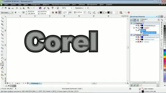 CorelDRAW X6 - Инструмент «Контур»