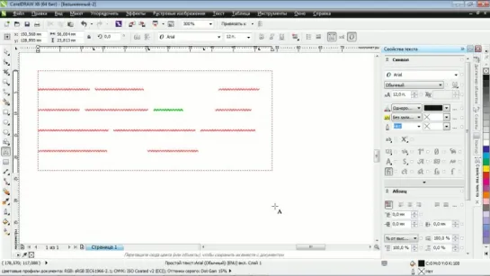 CorelDRAW X6 - Работа с текстом. Часть 2